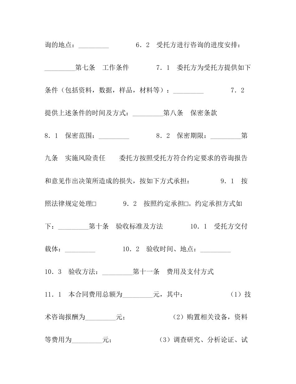 技术咨询合同书2)_第2页
