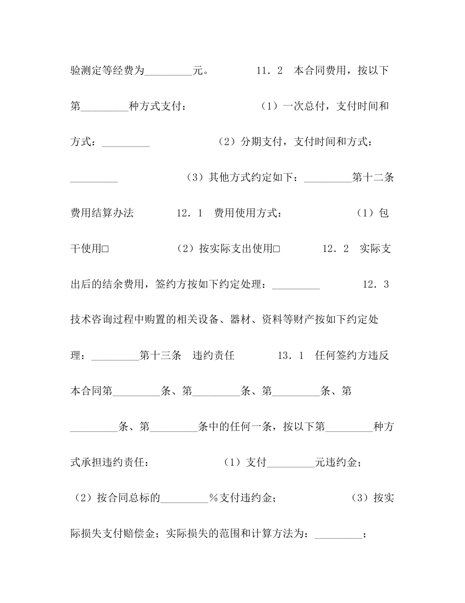 技术咨询合同书2)_第3页