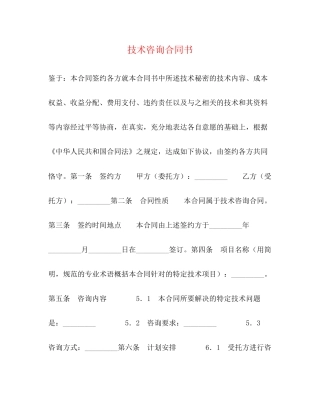 技术咨询合同书2)