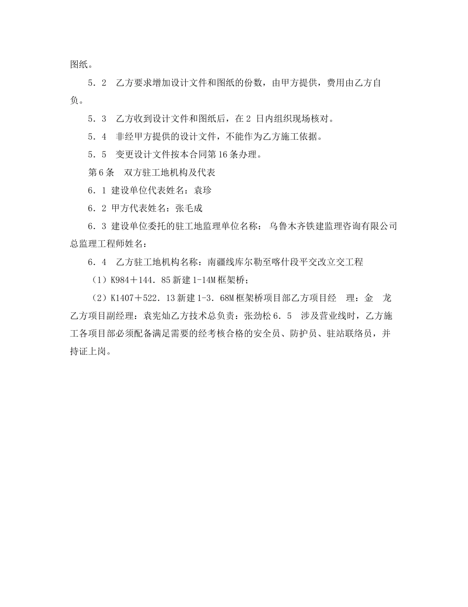 《安全管理文档》之铁路建设工程施工合同_第3页