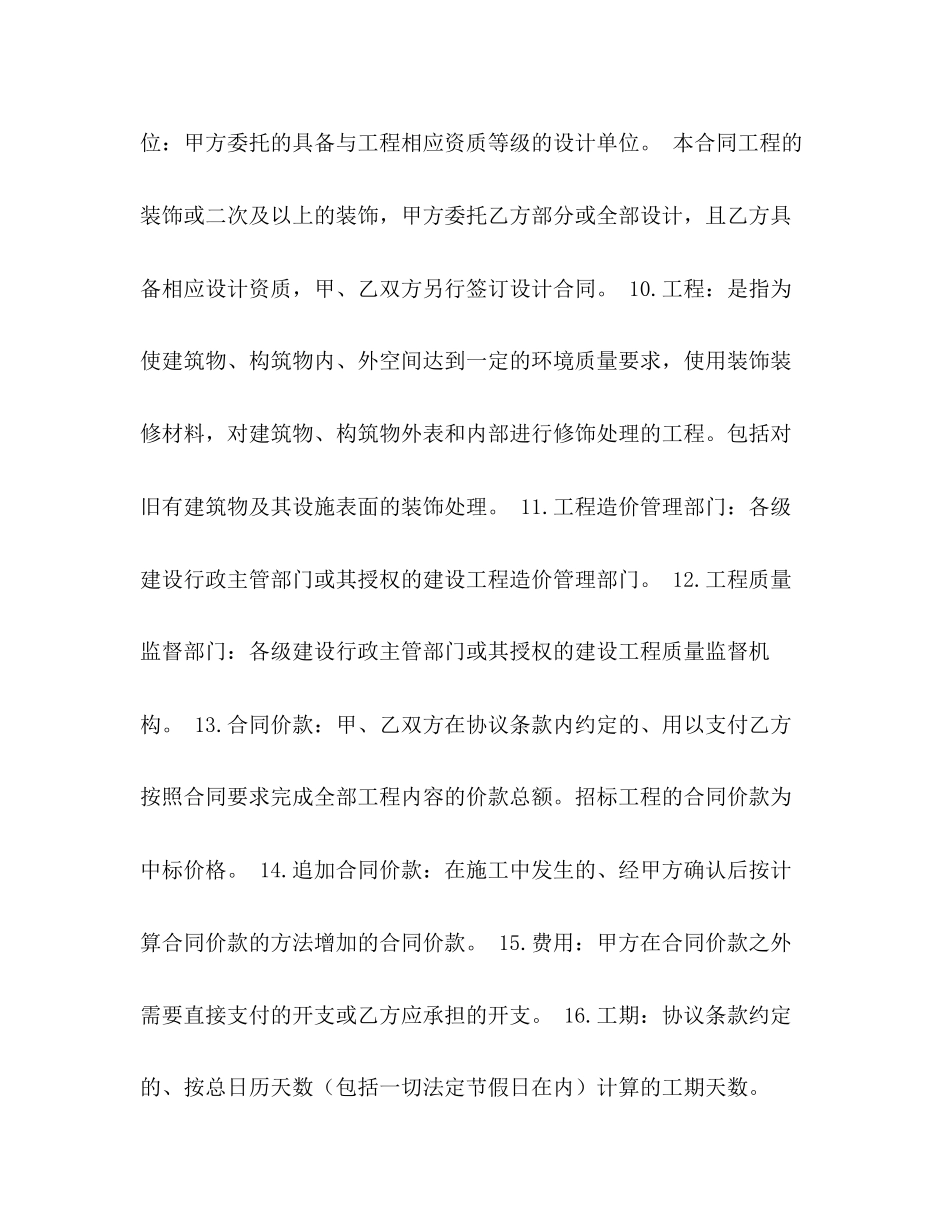 加工承揽合同基础知识_第2页