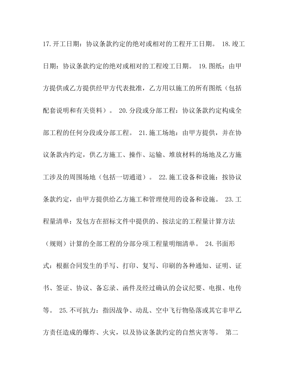 加工承揽合同基础知识_第3页