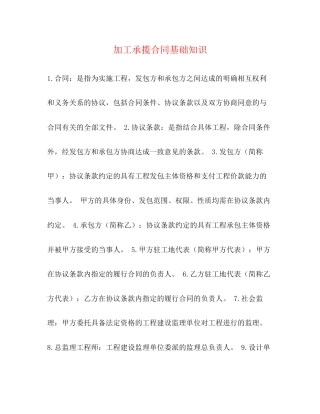 加工承揽合同基础知识