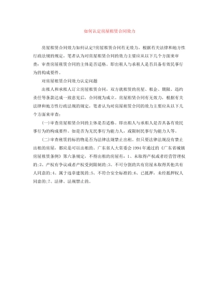 如何认定房屋租赁合同效力
