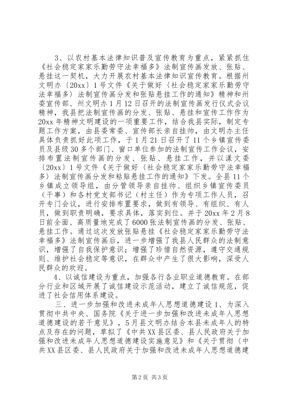 县精神文明建设上半年总结_第2页