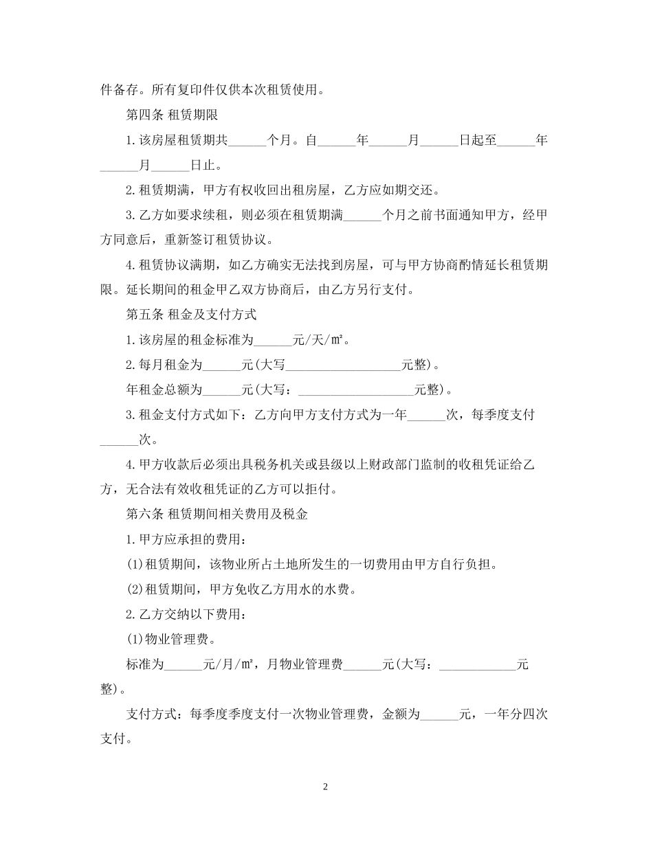 写字楼房屋租赁合同【地铁旁】_第2页