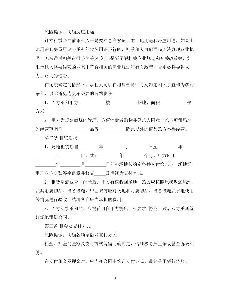 5篇实用场地经营合同范本_第3页