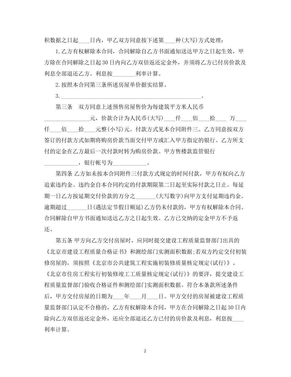 商品房买卖合同范本3_第2页