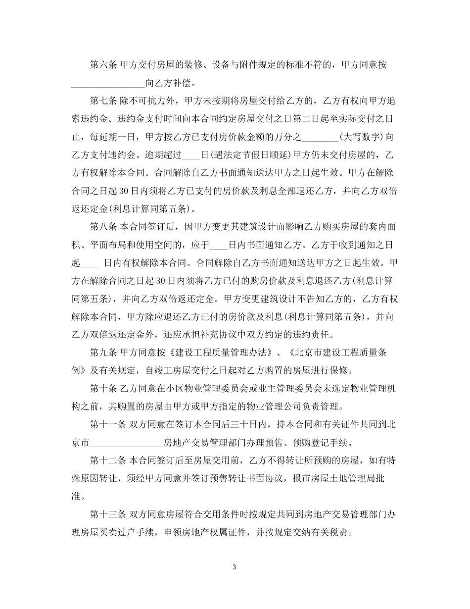 商品房买卖合同范本3_第3页