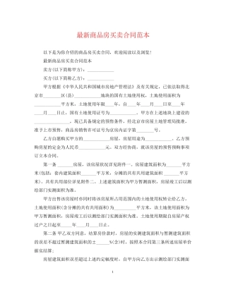 商品房买卖合同范本3