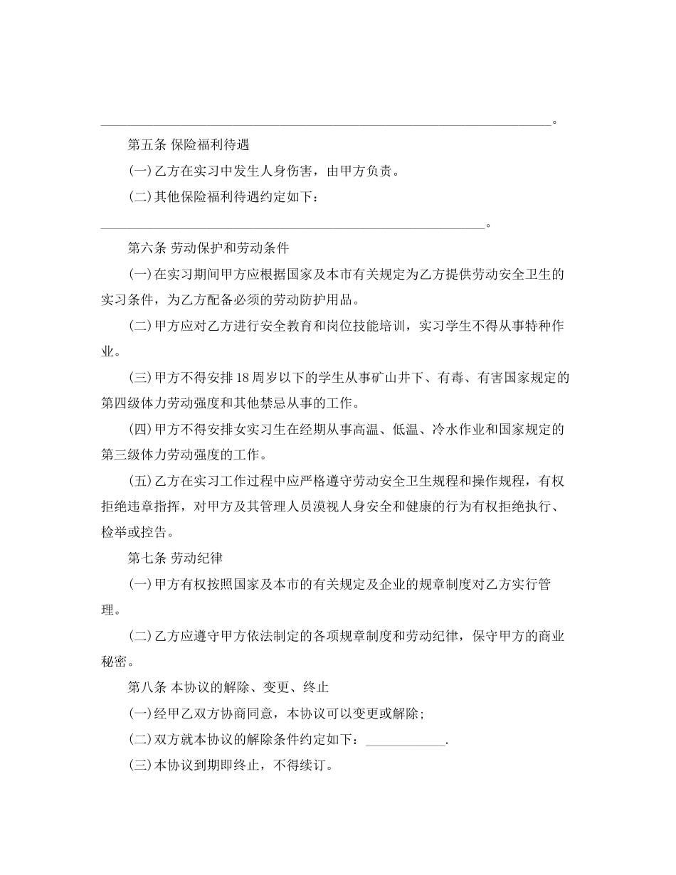 天津市实习学生劳动合同范本_第2页