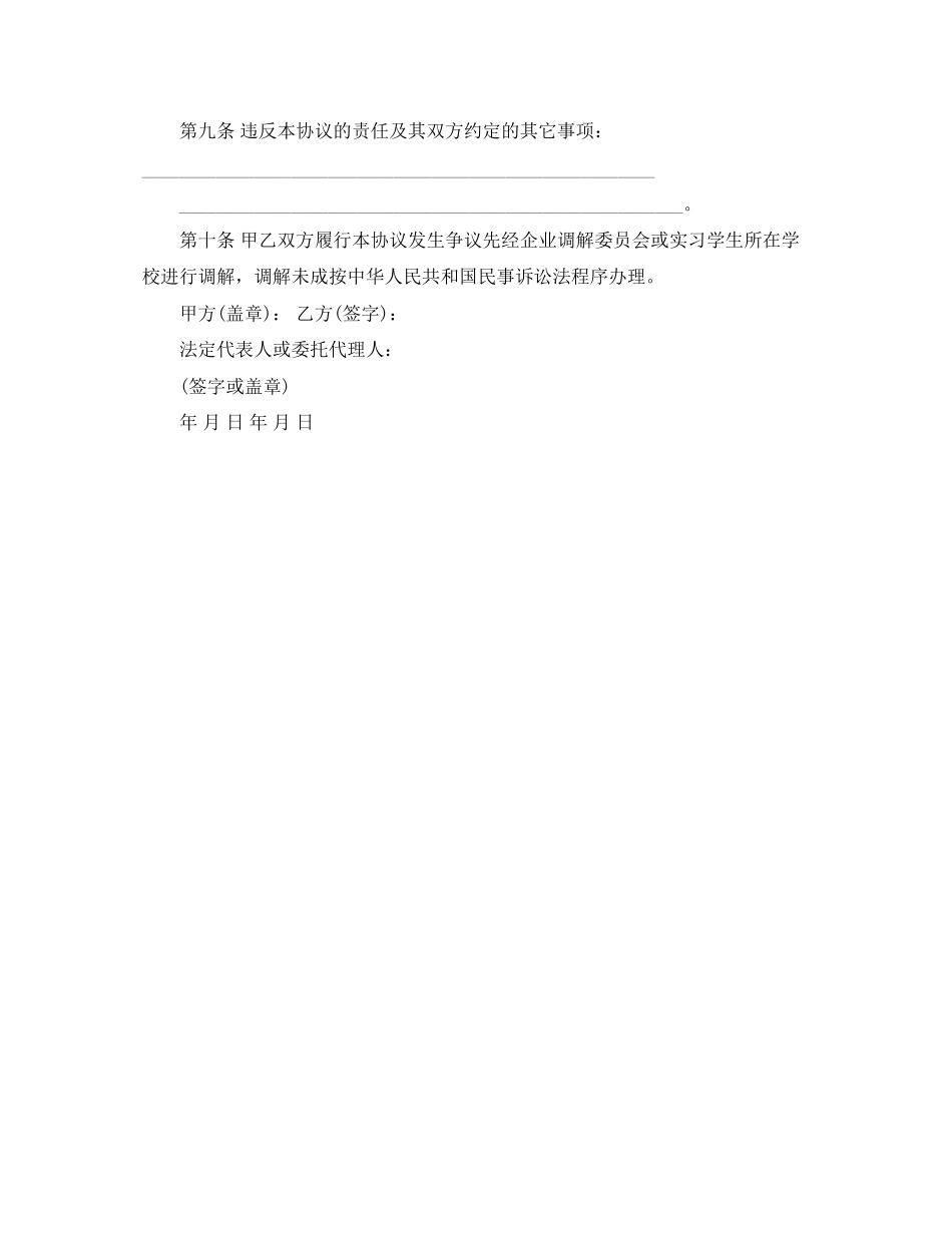 天津市实习学生劳动合同范本_第3页