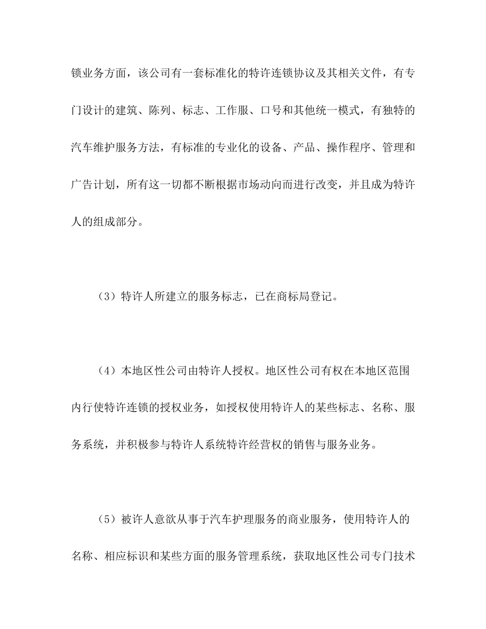 汽车维修特许合同2)_第2页