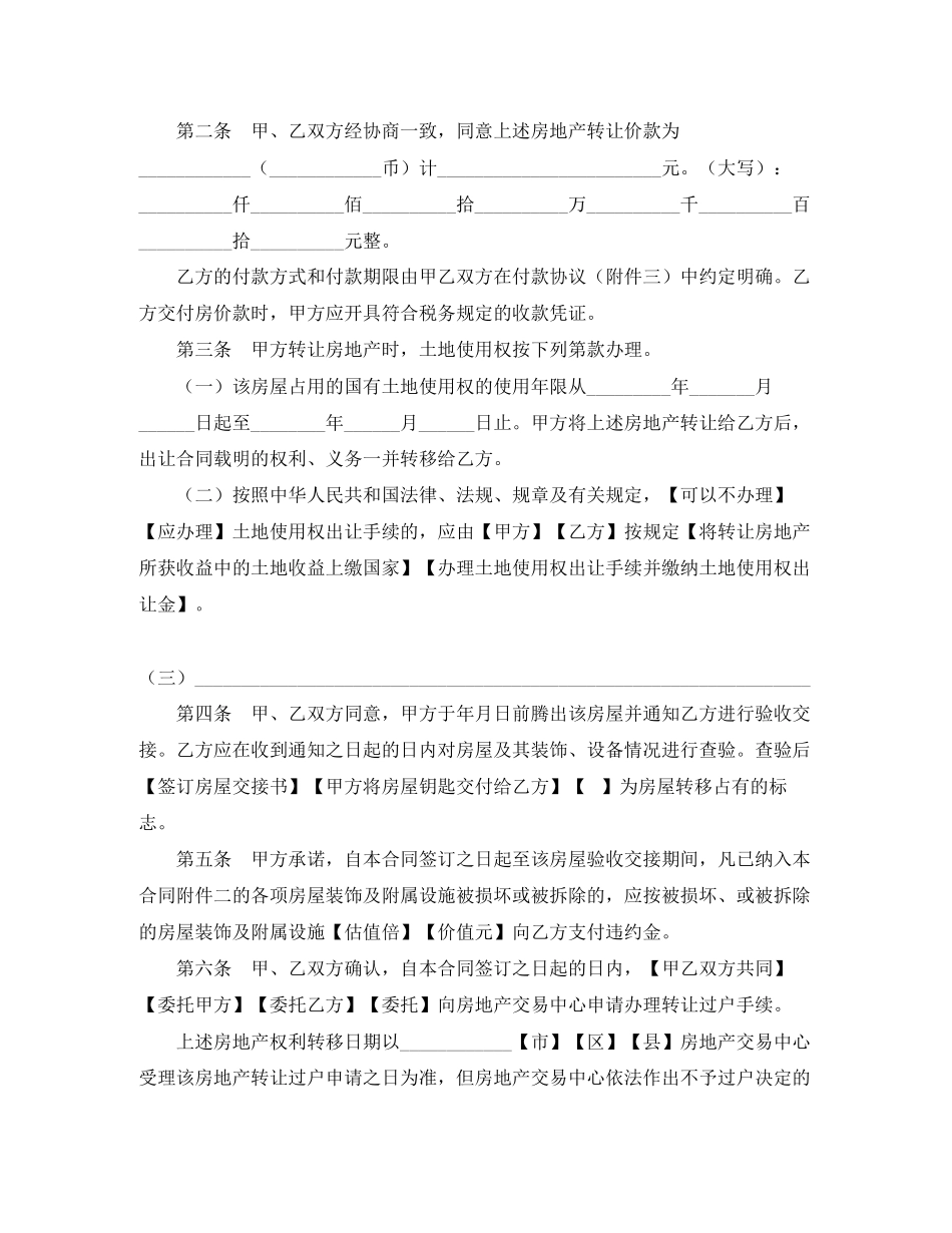 青岛市房地产买卖合同_第2页