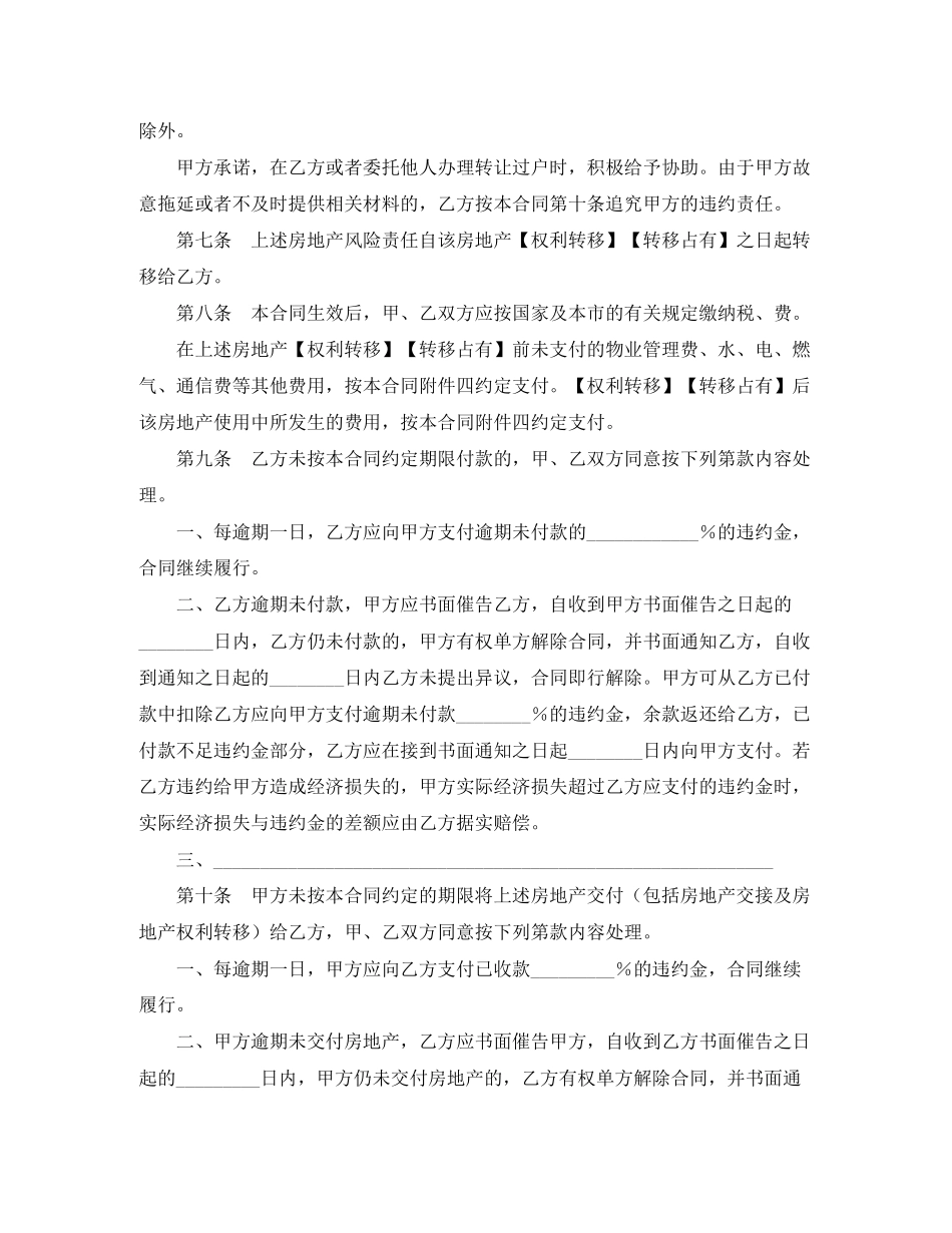 青岛市房地产买卖合同_第3页