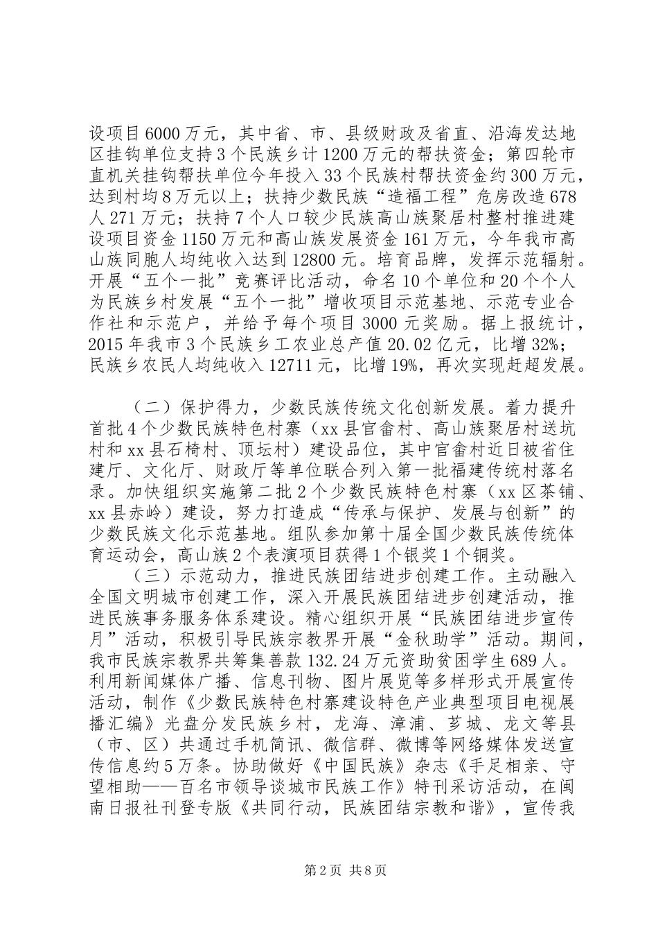 市民宗局年度基层工作总结暨工作思路_第2页