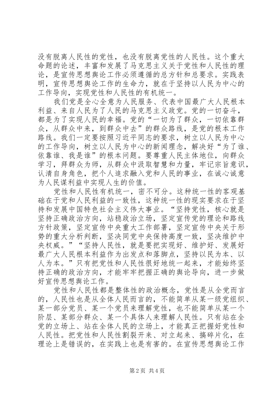 学习819重要讲话精神心得体会汇总_第2页