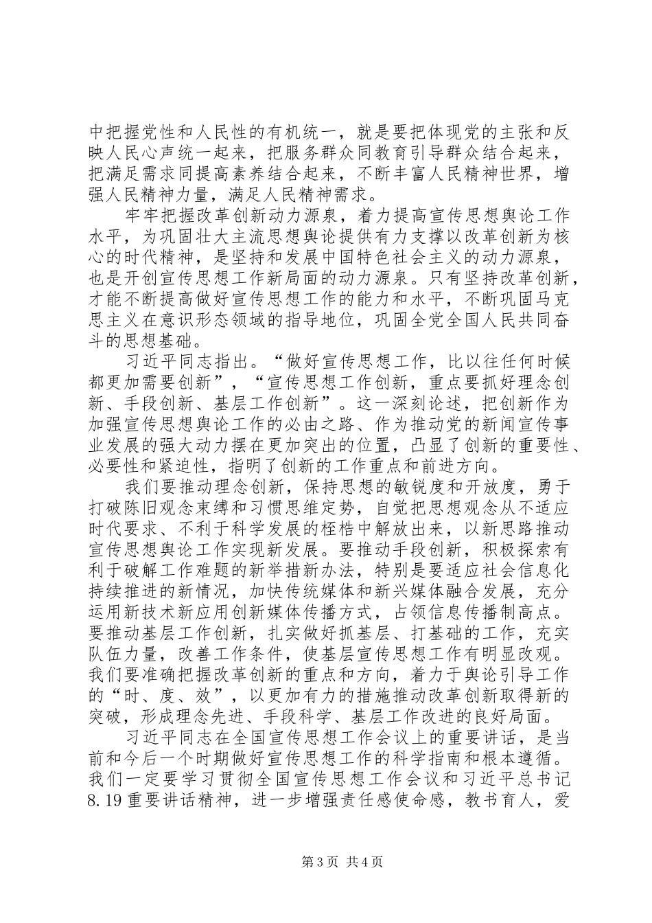 学习819重要讲话精神心得体会汇总_第3页