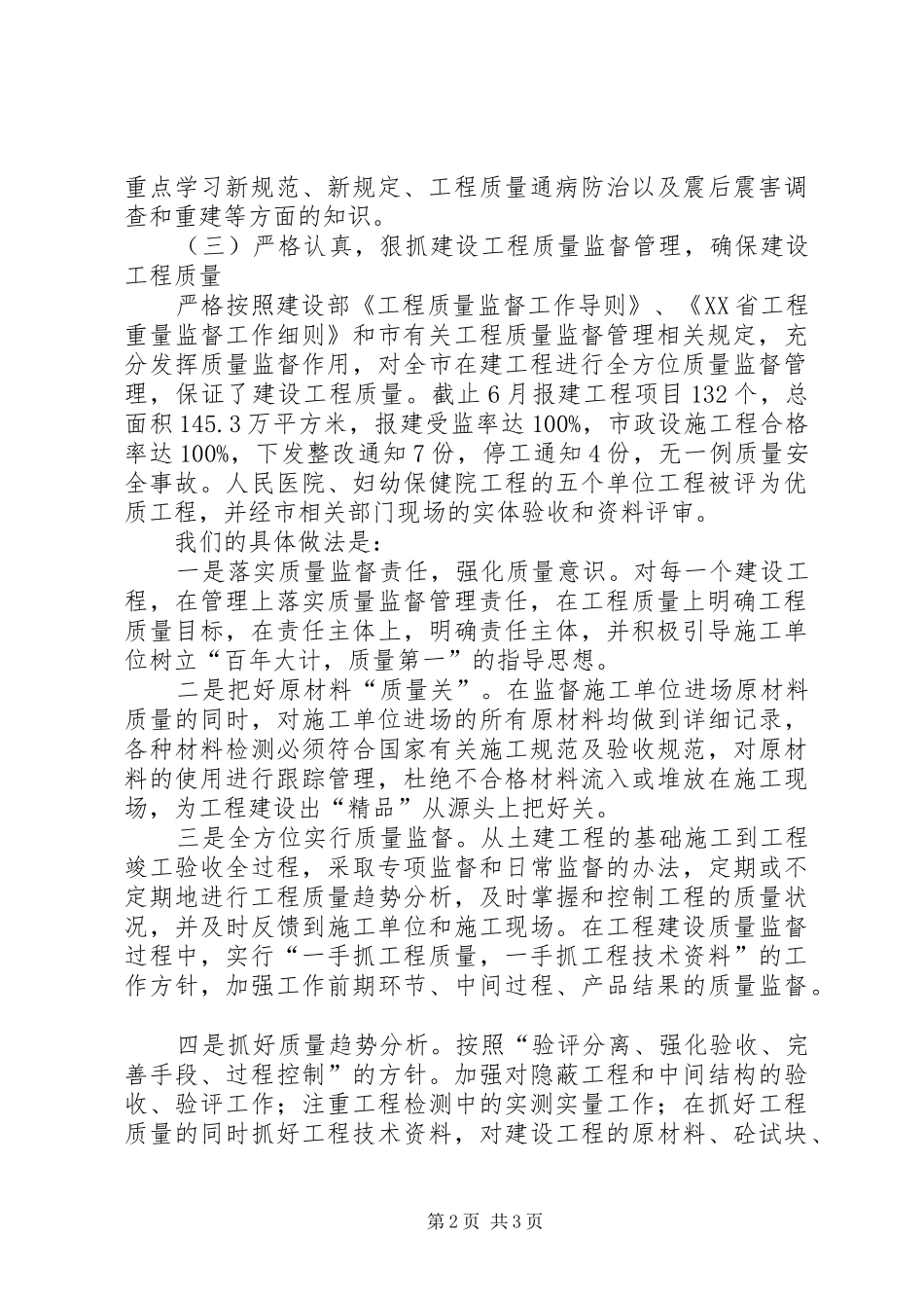 市建设局上半年工作总结范文_第2页