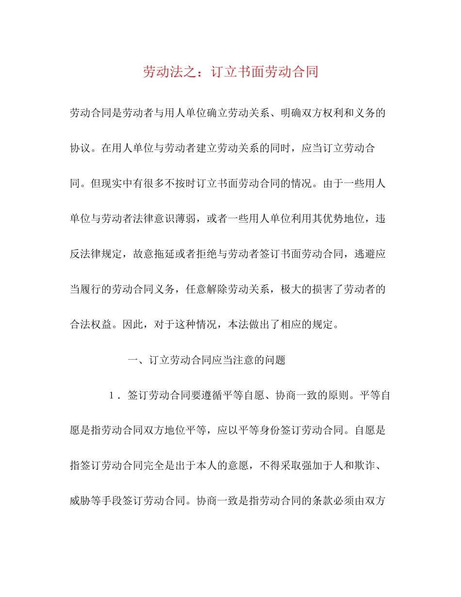 劳动法之订立书面劳动合同_第1页