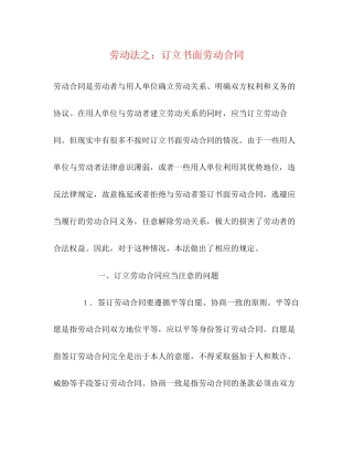 劳动法之订立书面劳动合同