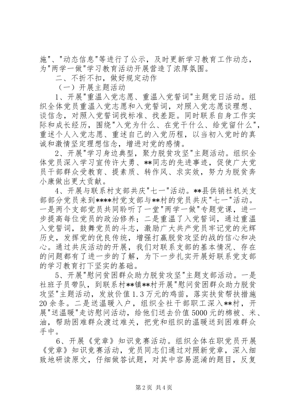县供销社两学一做学习教育工作总结_第2页