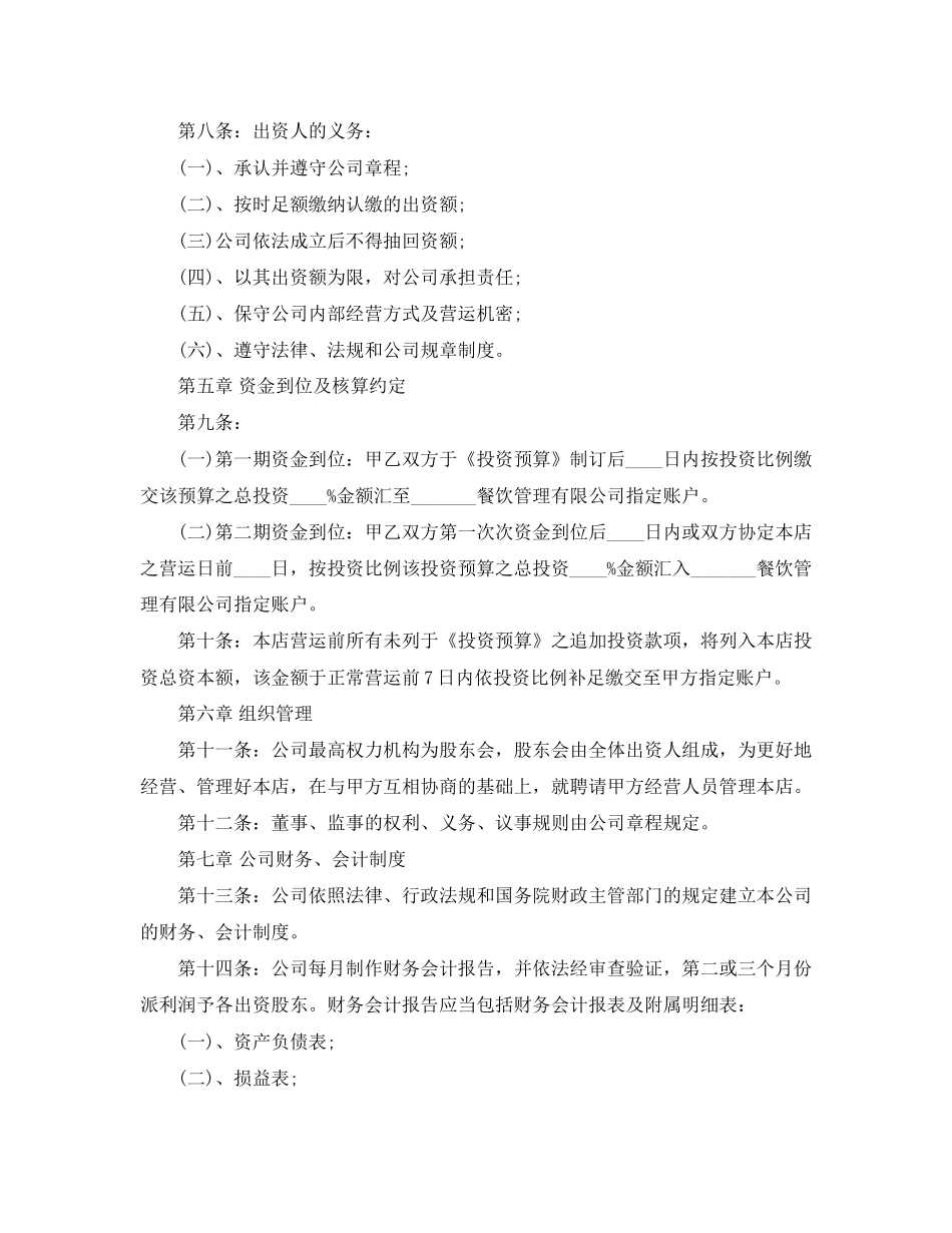 餐饮合伙协议书范本_第2页