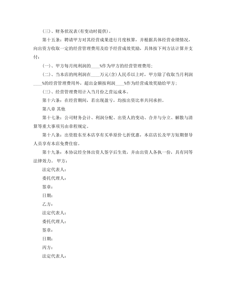 餐饮合伙协议书范本_第3页