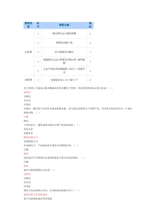财务会计与财务教育管理知识必选课程