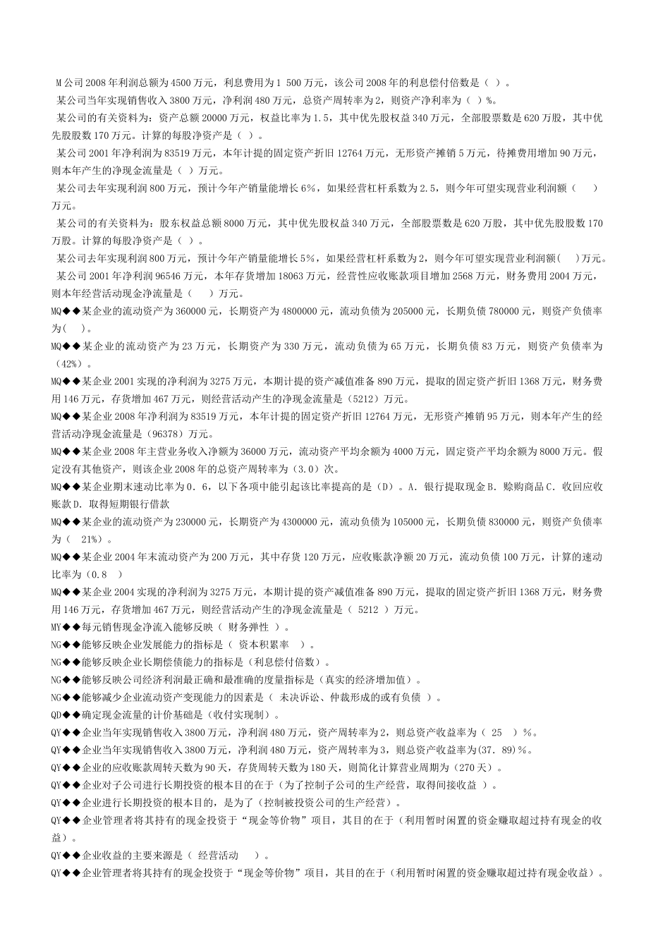 财务会计报表分析机考复习题_第3页