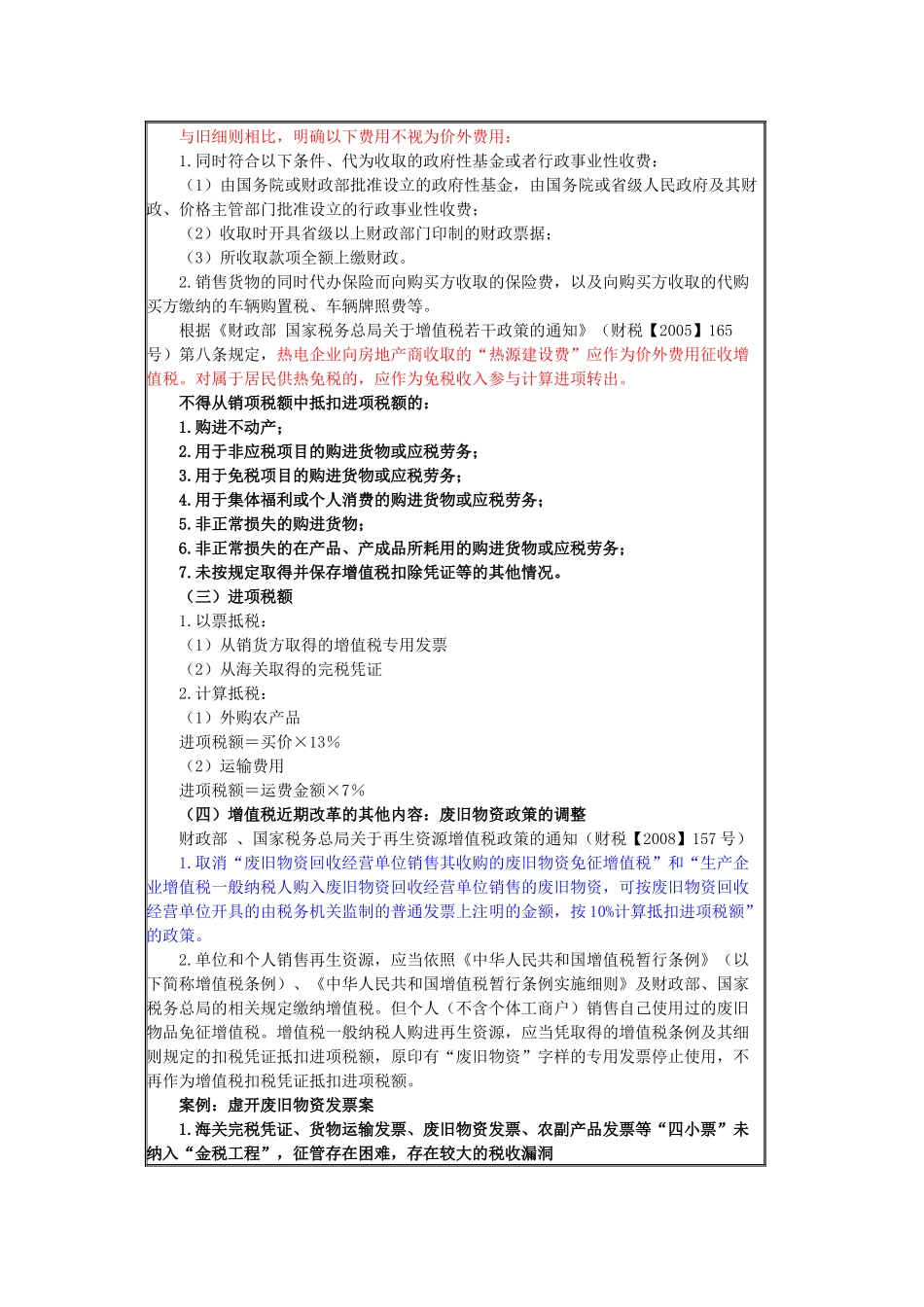 高亚军讲义-增值税、消费税、营业税暂行条例及实施细则_第2页