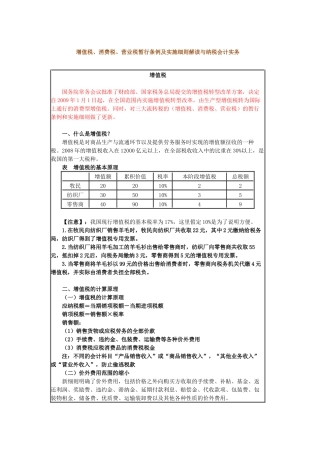 高亚军讲义-增值税、消费税、营业税暂行条例及实施细则