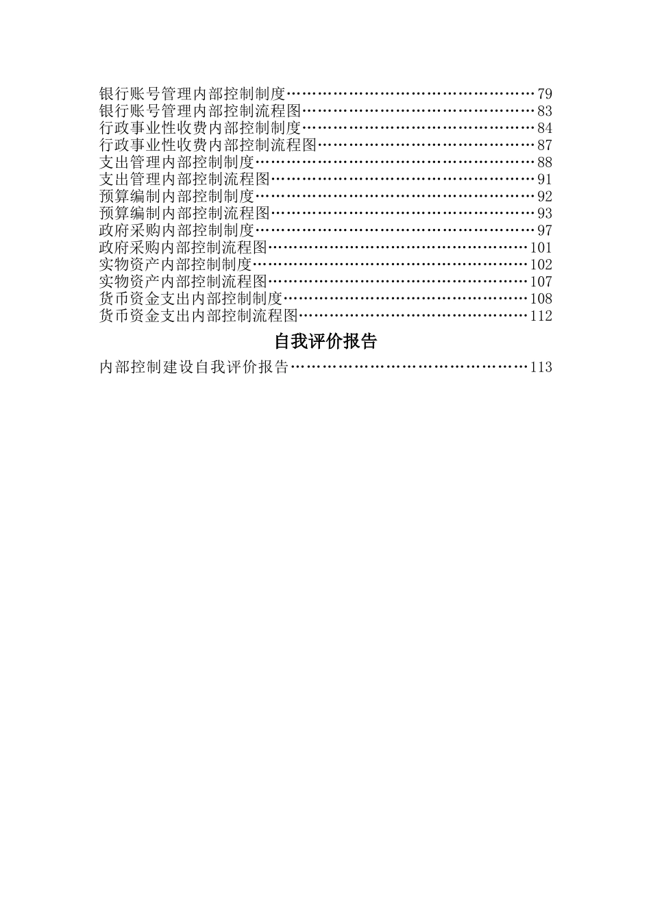 XXX学校内部控制手册.(119页)_第3页