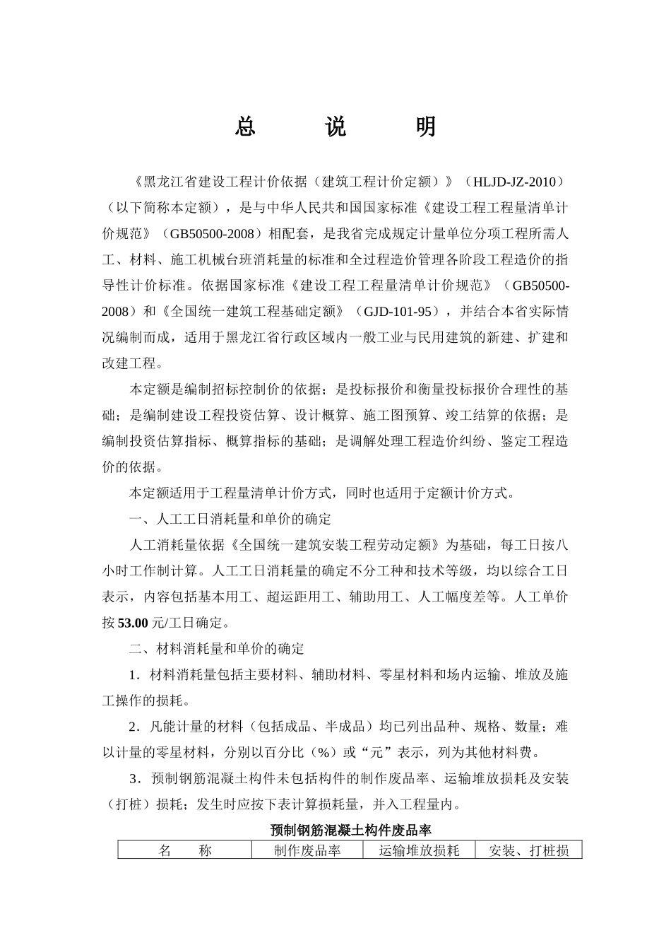 黑龙江省最新预算定额说明及工程量计算规则_第1页