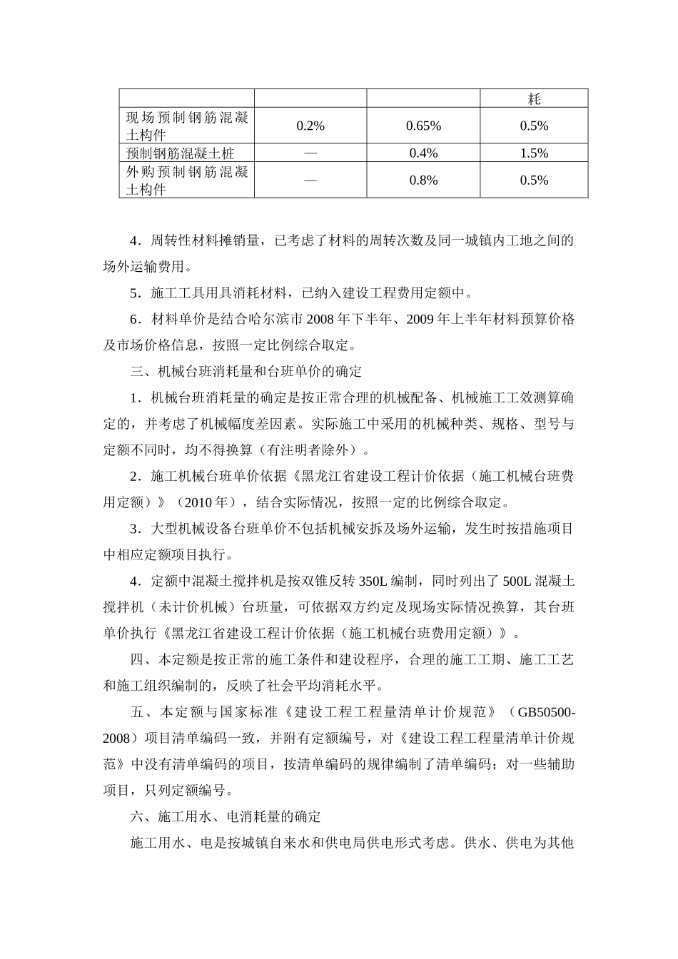 黑龙江省最新预算定额说明及工程量计算规则_第2页