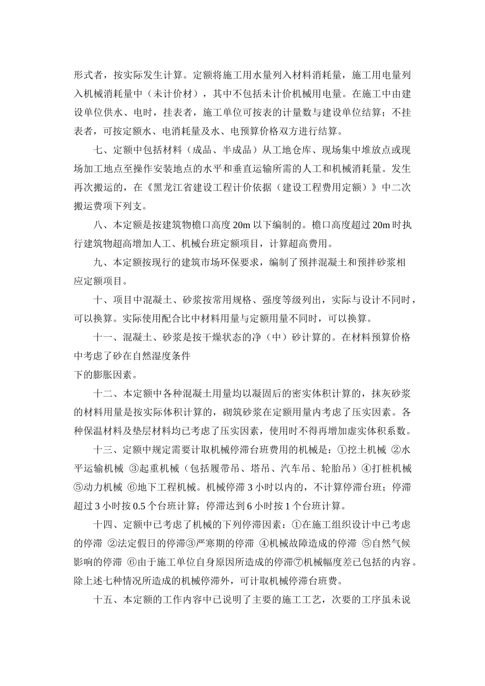 黑龙江省最新预算定额说明及工程量计算规则_第3页