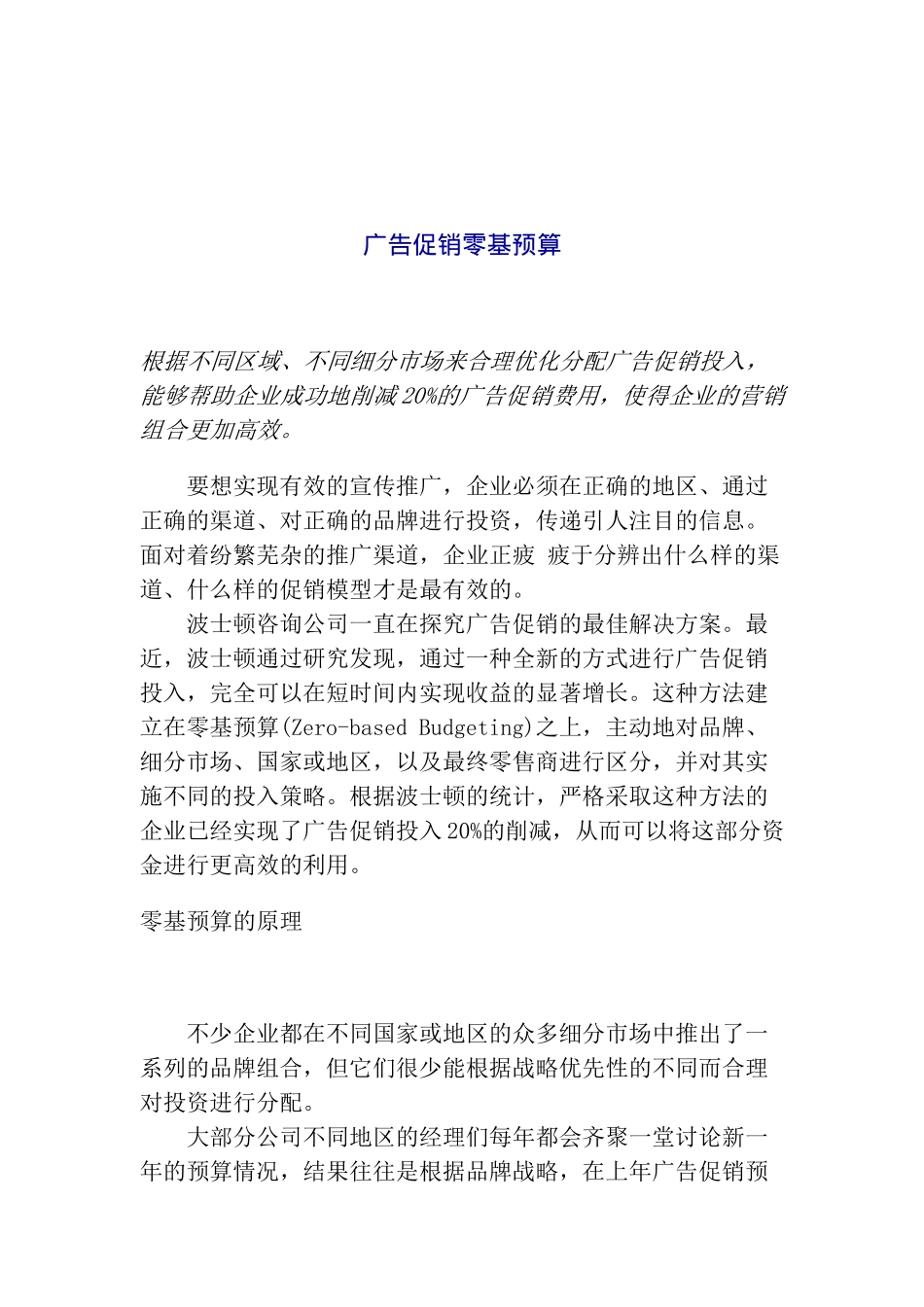 广告促销零基预算(_10)_第1页