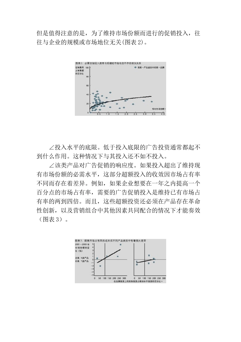 广告促销零基预算(_10)_第3页