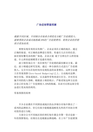 广告促销零基预算(_10)