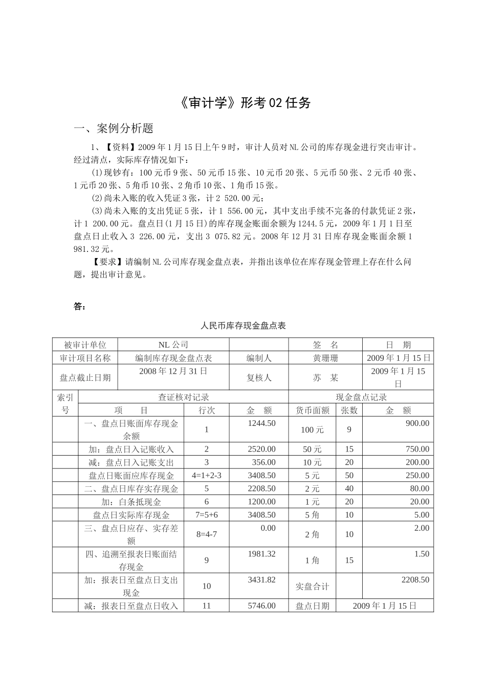 电大审计学形成性测评1-7任务网上作业案[1]_第3页