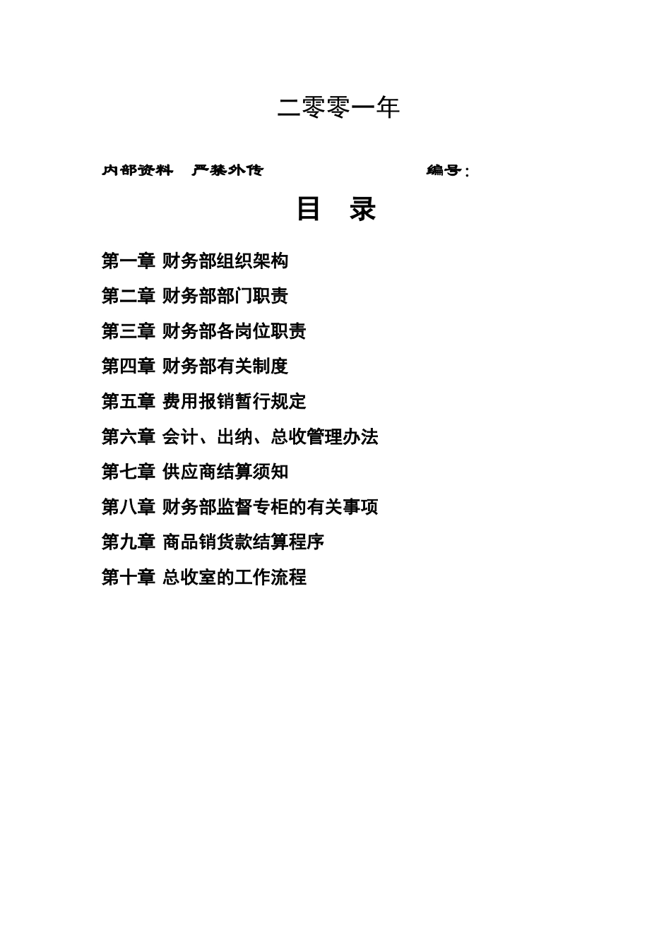 国大商城财务手册_第2页