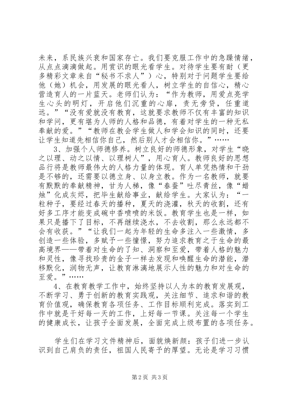 学习六中全会精神情况总结_第2页