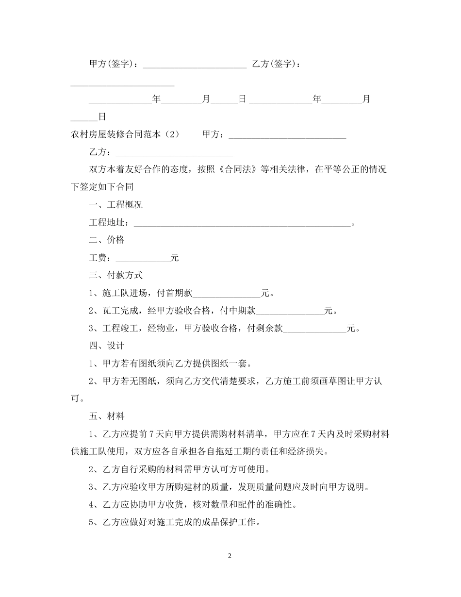 农村房屋装修合同范本_第2页