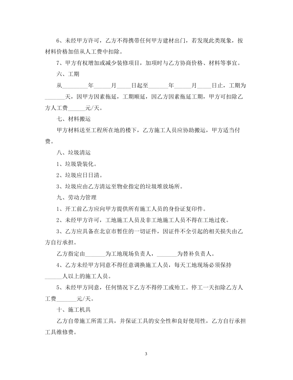 农村房屋装修合同范本_第3页