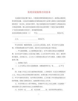 农村房屋装修合同范本