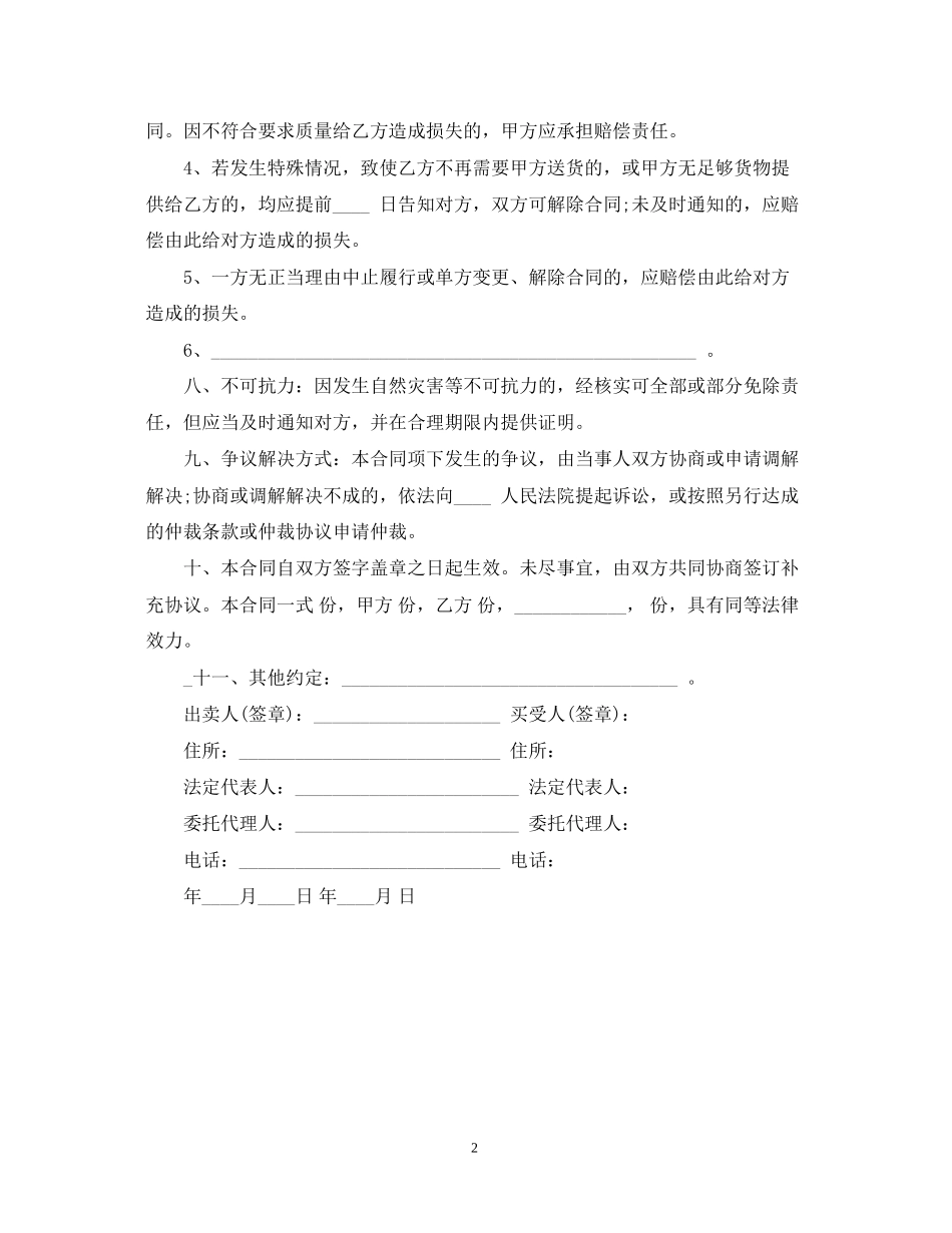 肉类供货合同范本_第2页