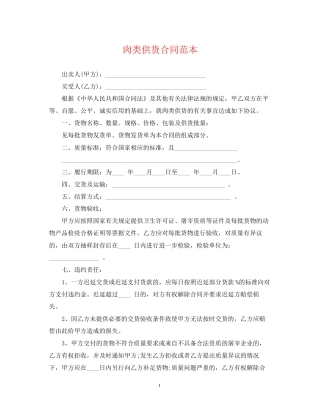 肉类供货合同范本
