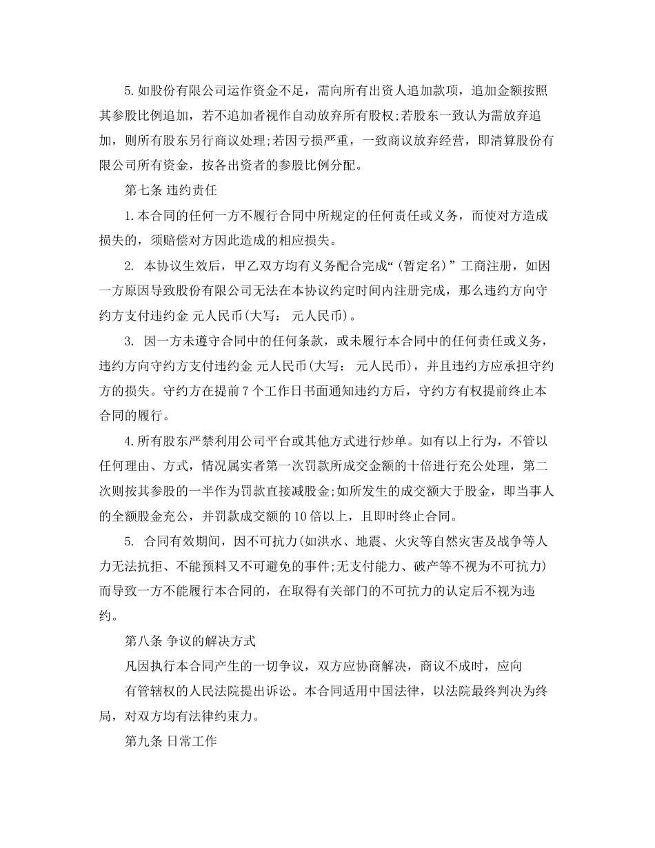 合股合作协议书范本_第2页