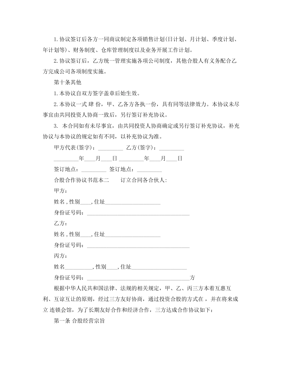 合股合作协议书范本_第3页