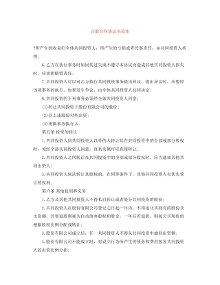 合股合作协议书范本